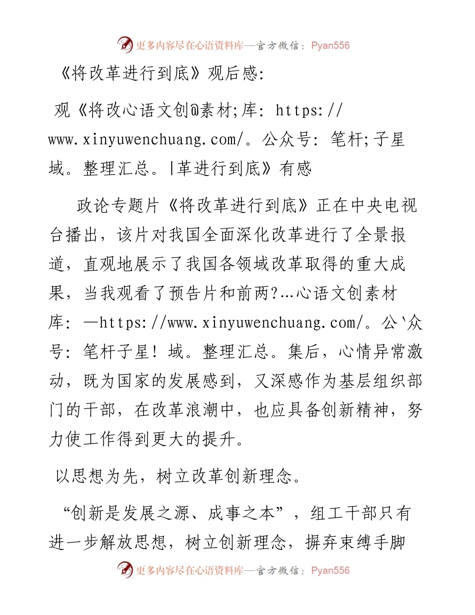 19—观《将改革进行到底》有感.docx_第1页