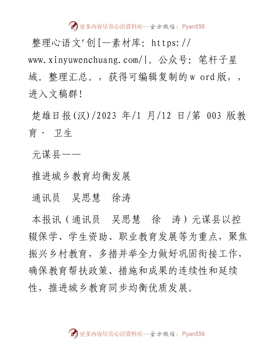 2023.01.12通讯员吴思慧徐涛：推进城乡教育均衡发展.docx_第1页