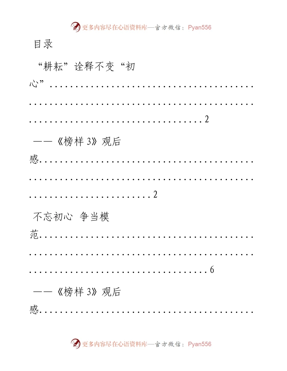 181113《榜样3》观后感8篇.docx_第1页
