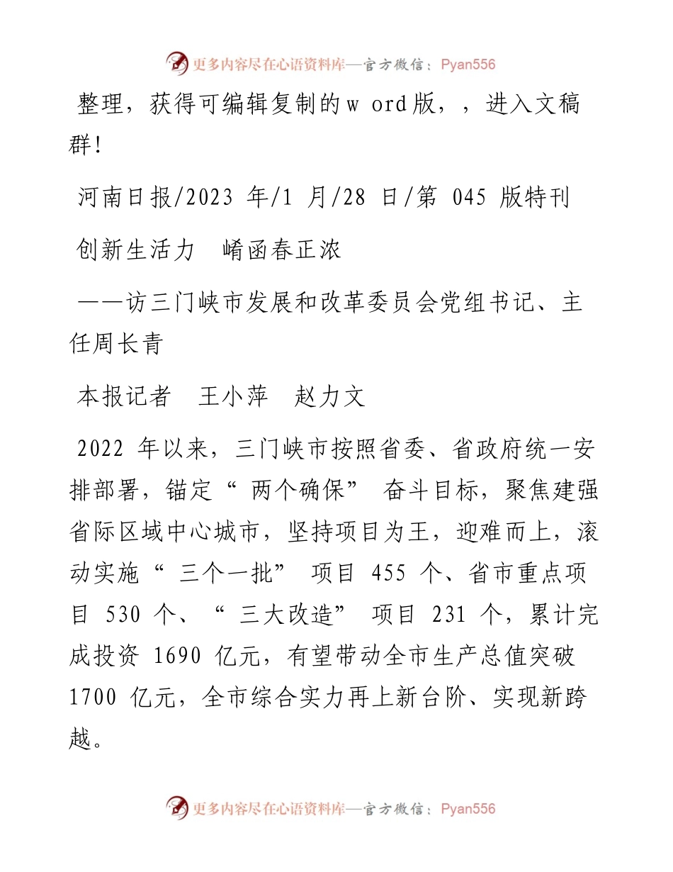 2023.01.28本报记者王小萍赵力文：创新生活力崤函春正浓.docx_第1页