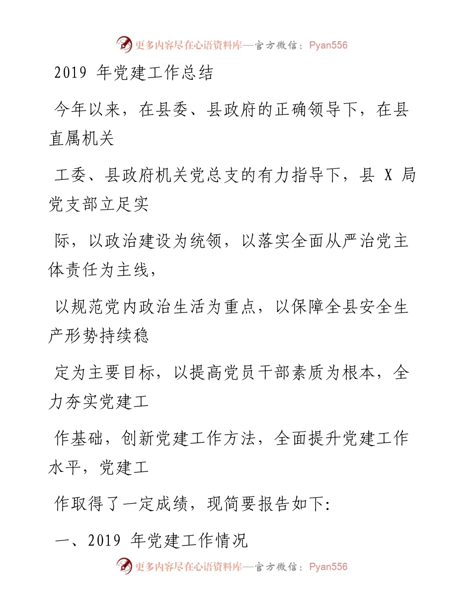 1225笔友分享党建工作总结.docx_第1页