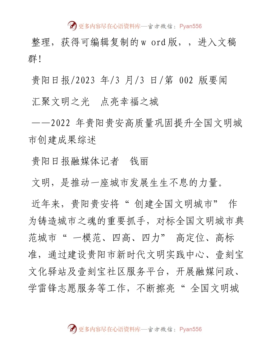 2023.03.03贵阳日报融媒体记者钱丽：汇聚文明之光点亮幸福之城.docx_第1页