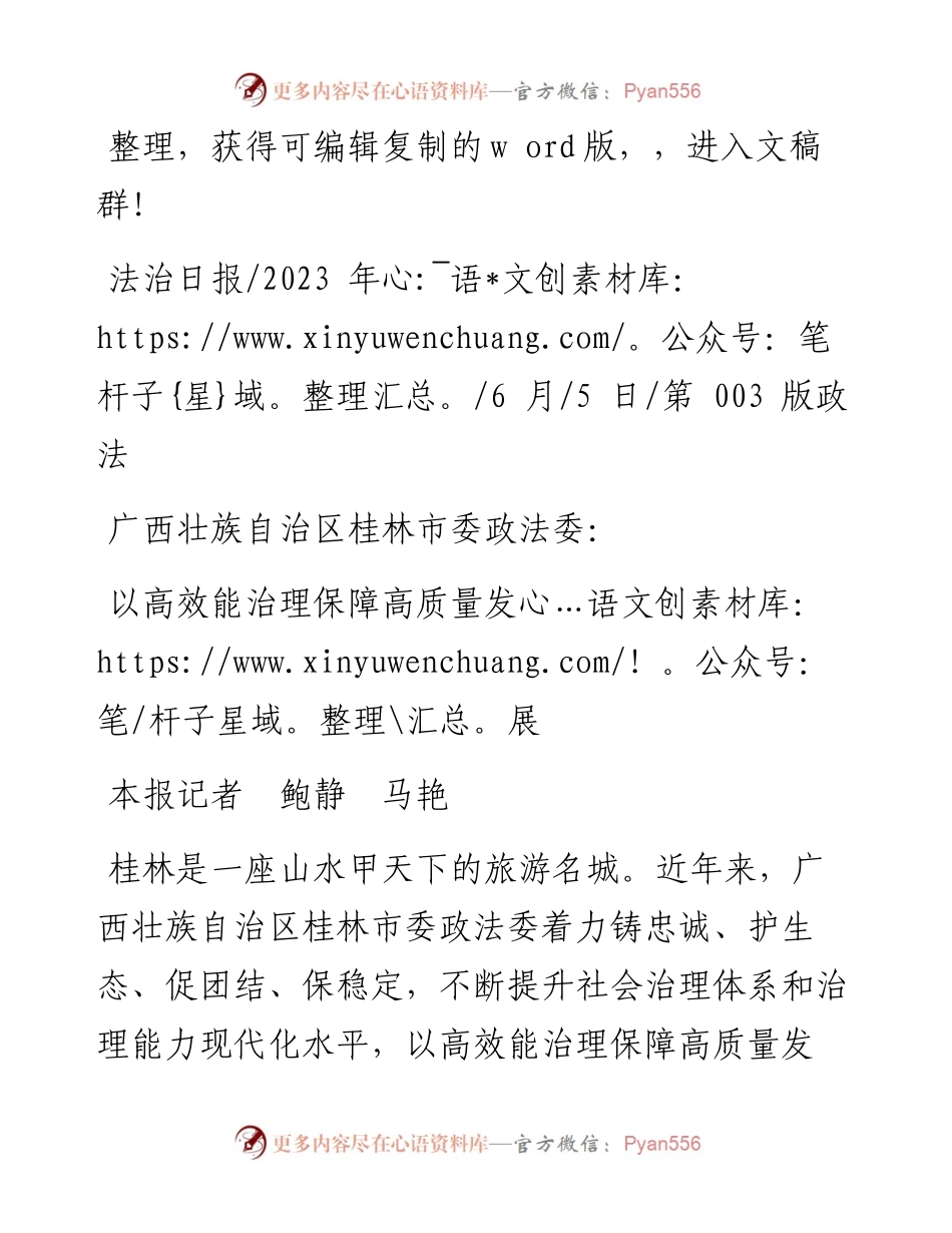 2023.06.05本报记者鲍静马艳：以高效能治理保障高质量发展.docx_第1页