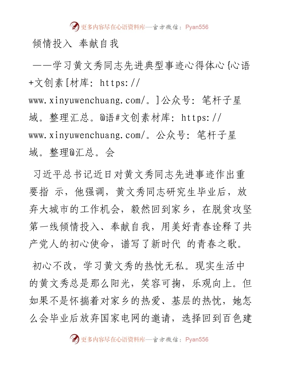 1105学习黄文秀同志先进典型事迹心得体会.docx_第1页