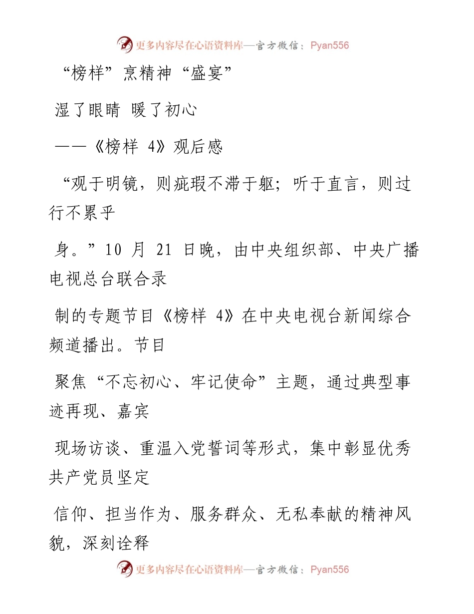 1119笔友分享榜样4观后感.docx_第1页