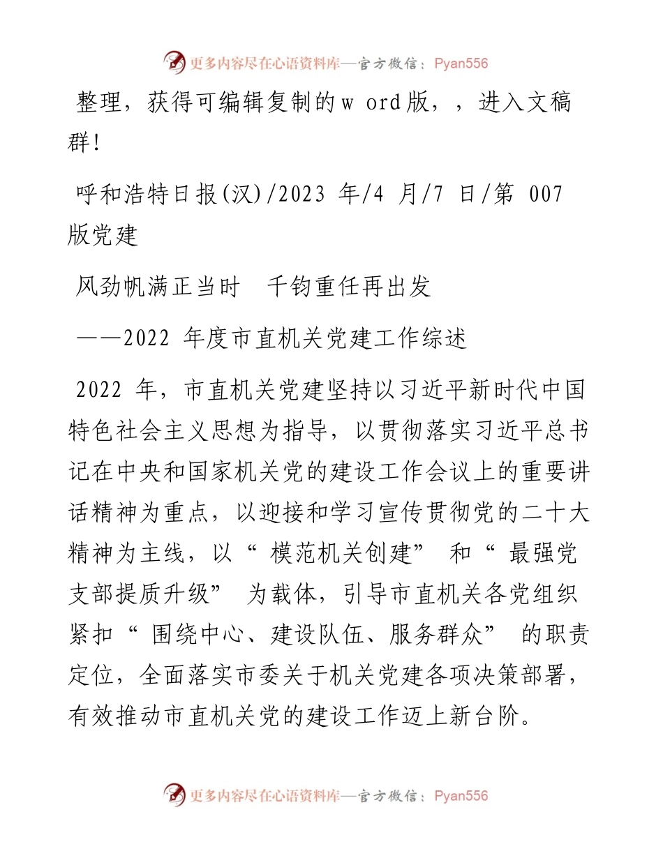 2023.04.07：风劲帆满正当时千钧重任再出发.docx_第1页
