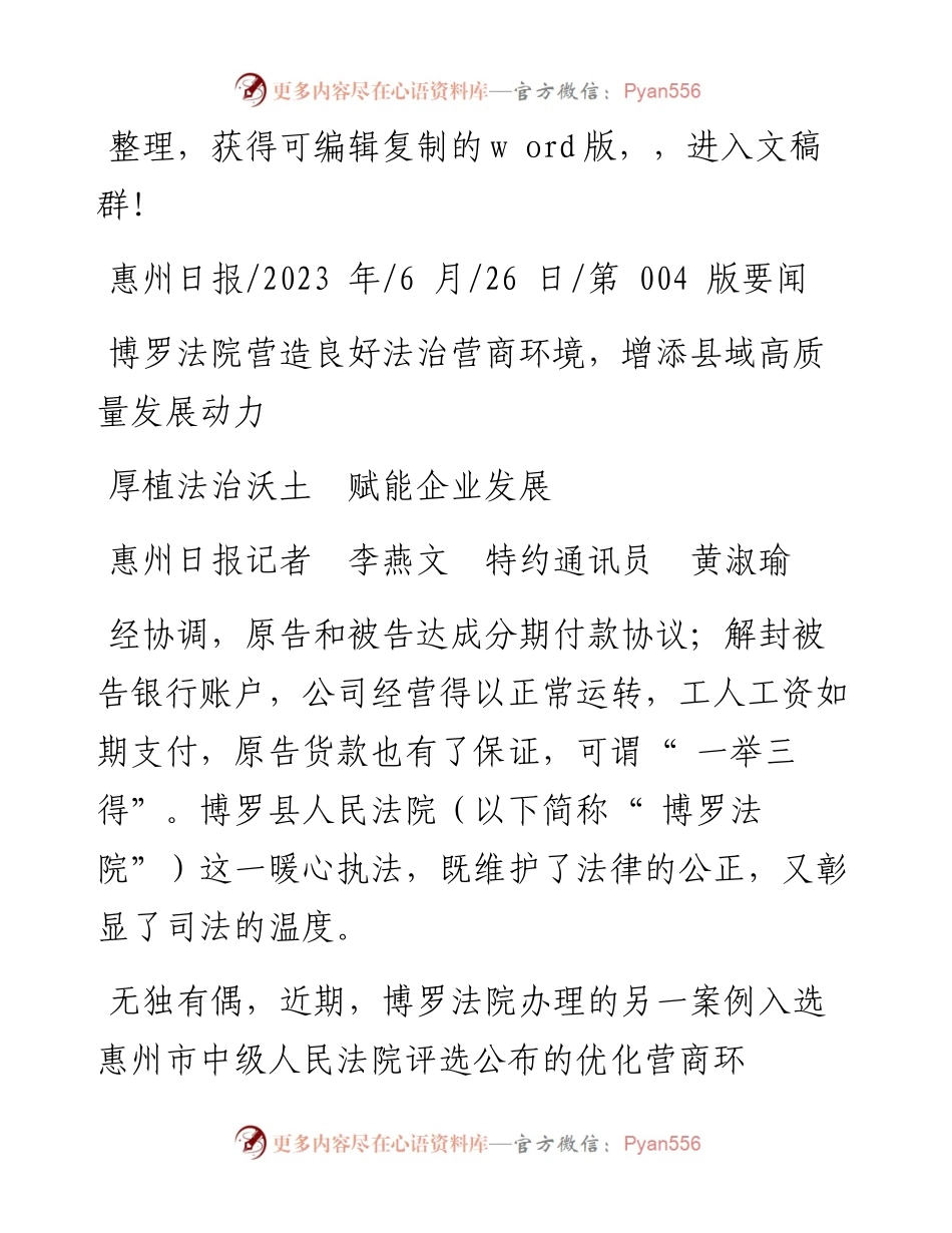 2023.06.26惠州日报记者李燕文特约通讯员黄淑瑜：厚植法治沃土赋能企业发展.docx_第1页