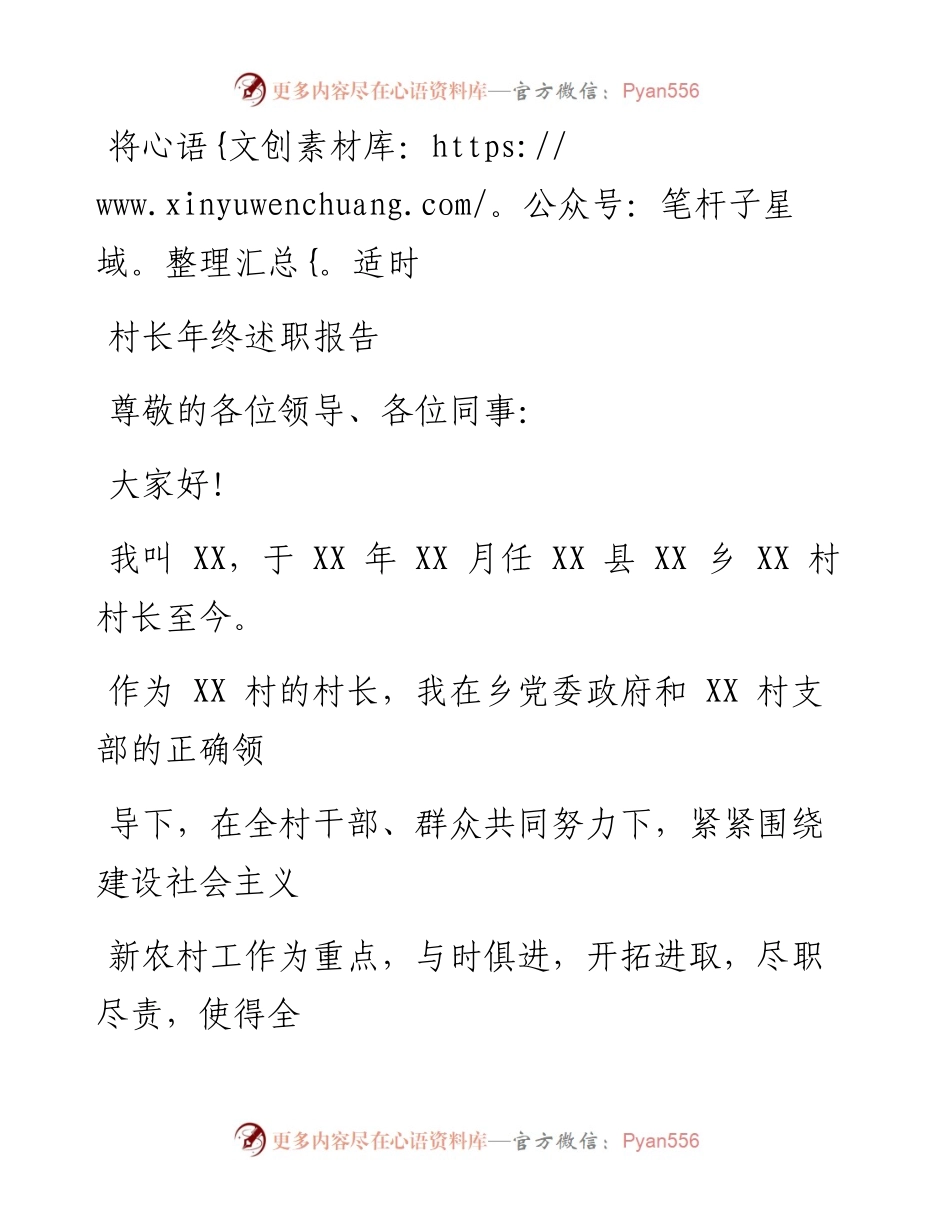 1230笔友分享村长年终述职报告.docx_第1页
