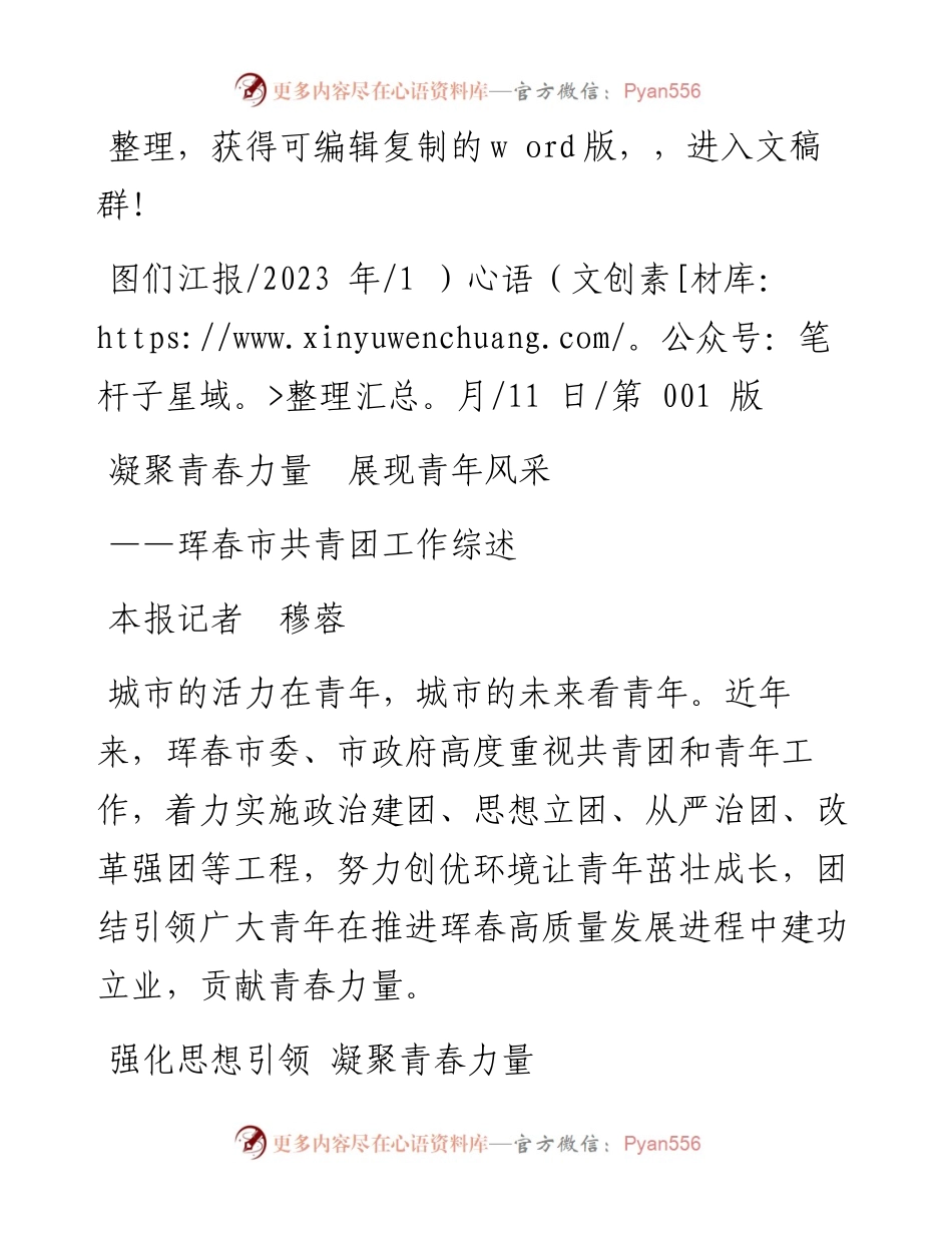 2023.01.11本报记者穆蓉：凝聚青春力量展现青年风采.docx_第1页