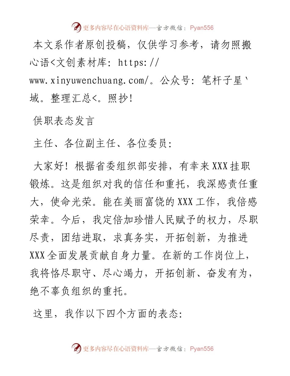 1902100-供职表态发言.docx_第1页