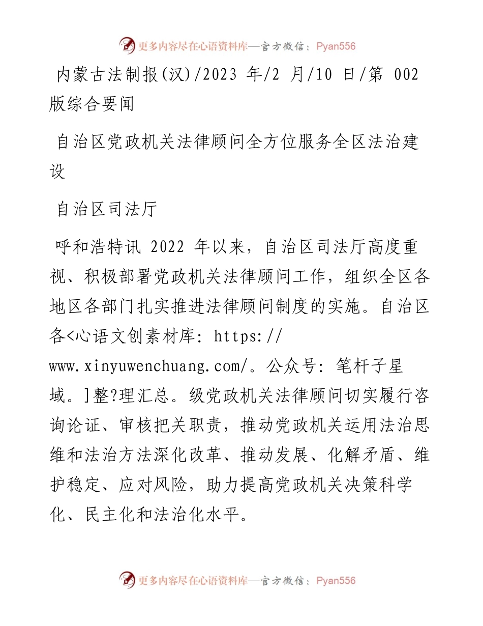 2023.02.10自治区司法厅：自治区党政机关法律顾问全方位服务全区法治建设.docx_第1页