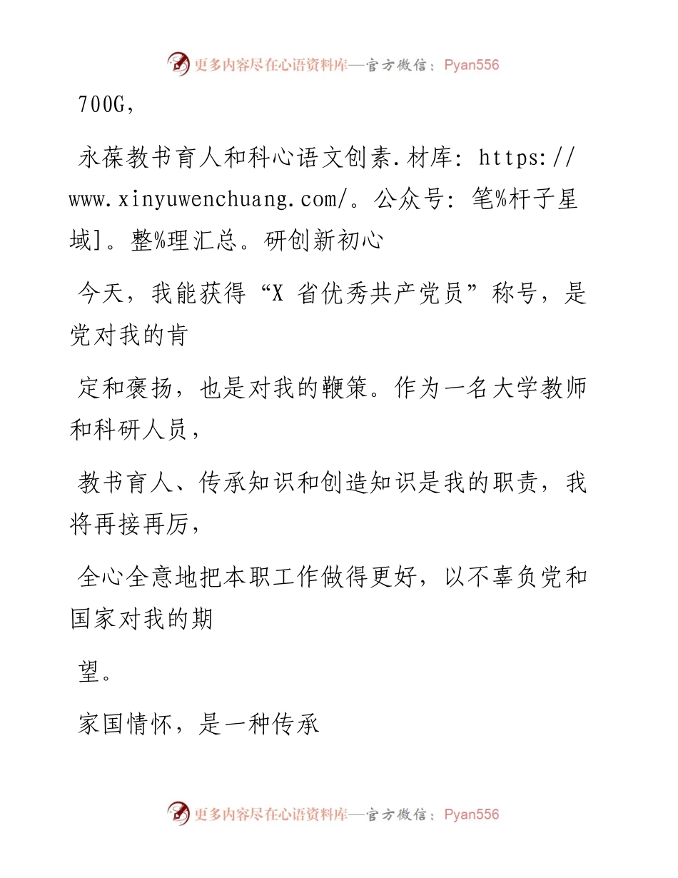 1107笔友分享优秀共产党员事迹材料.docx_第1页