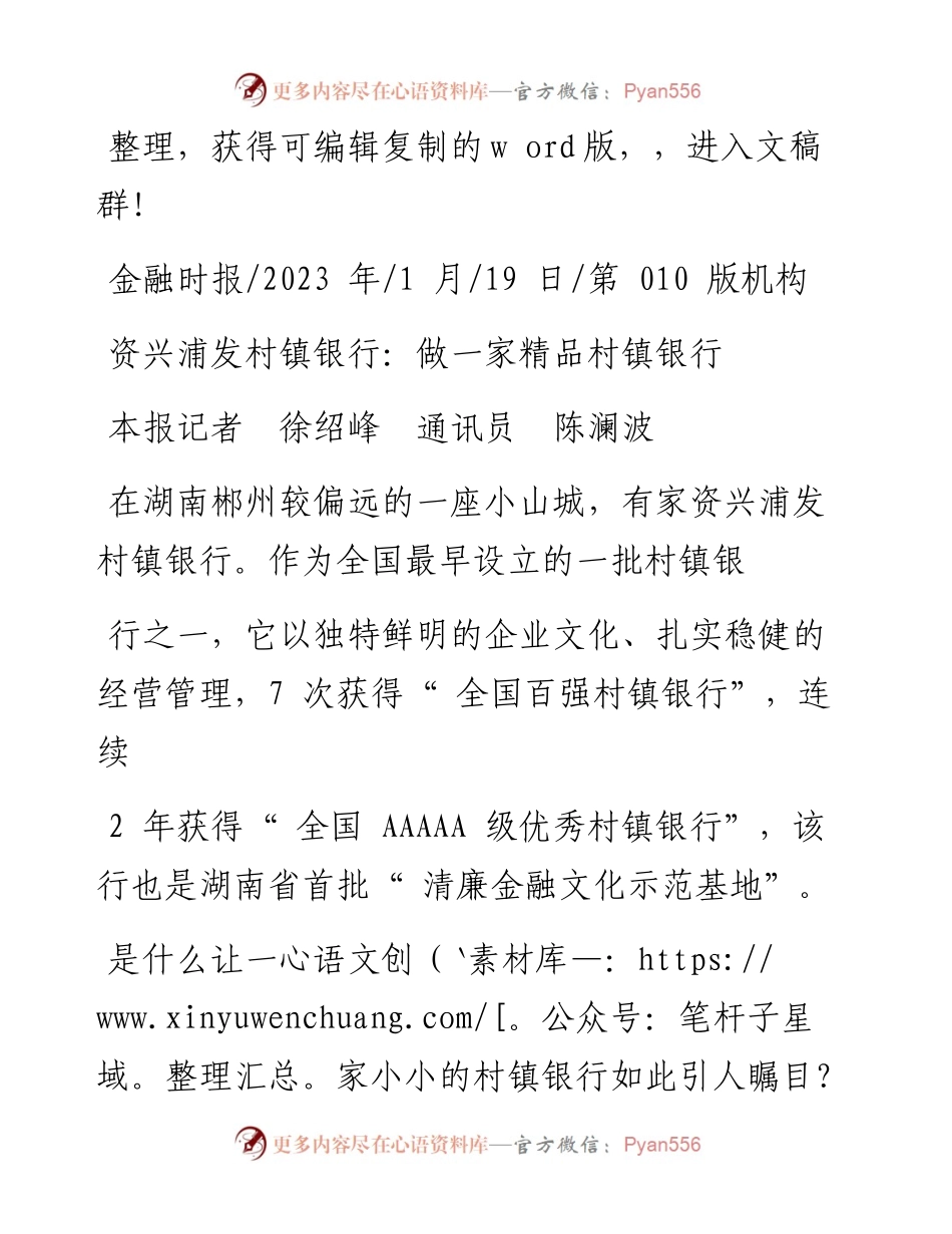 2023.01.19本报记者徐绍峰通讯员陈澜波：资兴浦发村镇银行：做一家精品村镇银行.docx_第1页