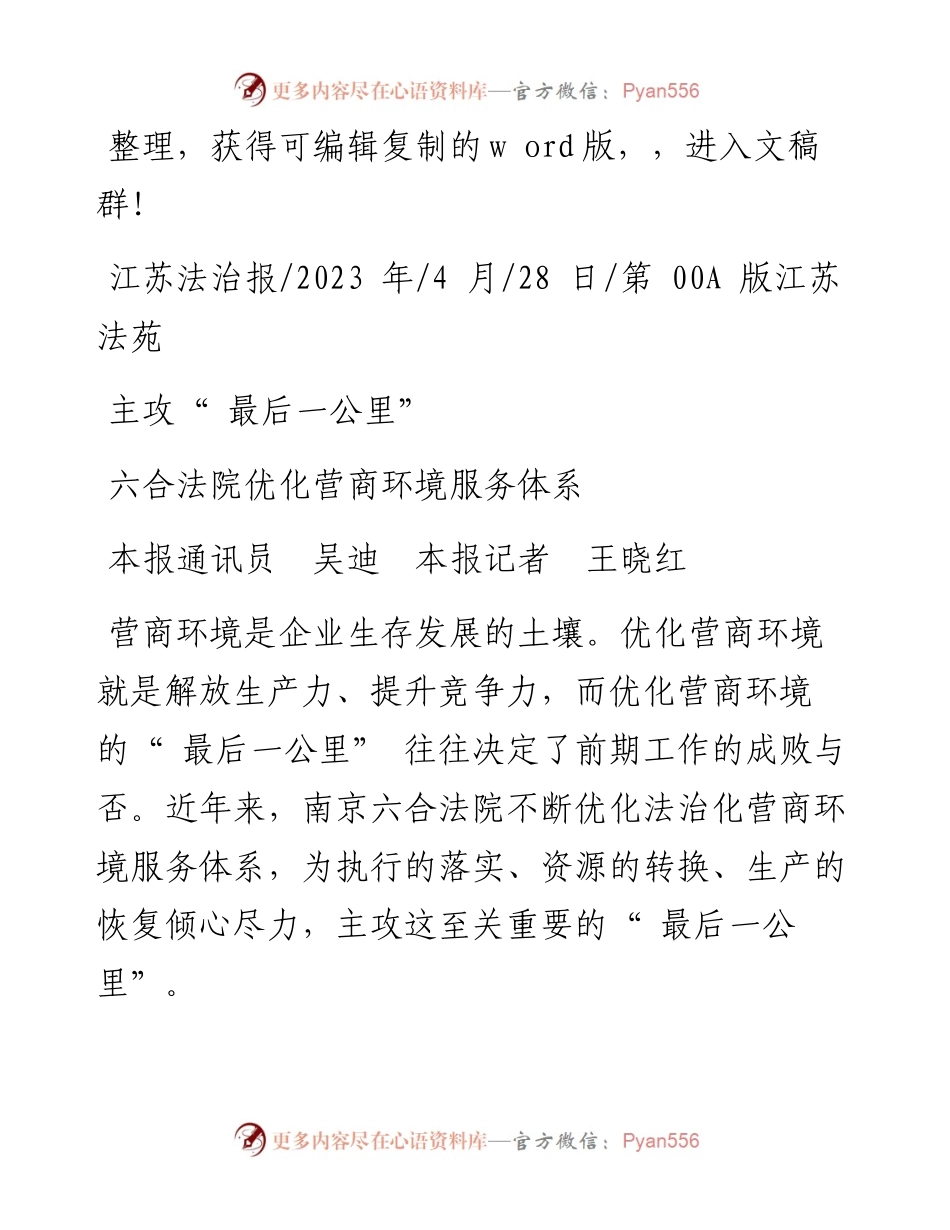 2023.04.28本报通讯员吴迪本报记者王晓红：主攻最后一公里.docx_第1页
