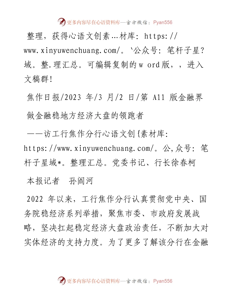 2023.03.02本报记者孙阎河：做金融稳地方经济大盘的领跑者.docx_第1页