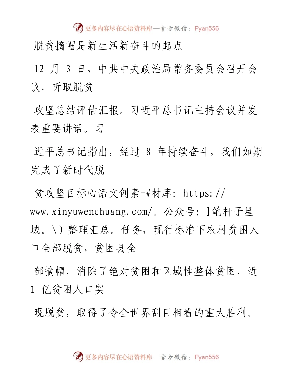 1208脱贫摘帽是新生活新奋斗的起点_1.docx_第1页