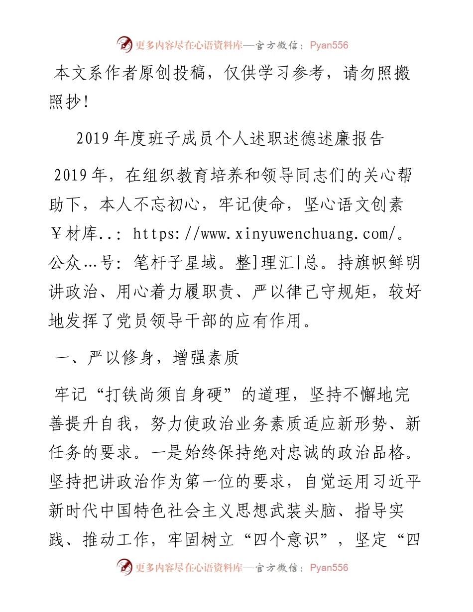 102702-度述职述德述廉报告.docx_第1页