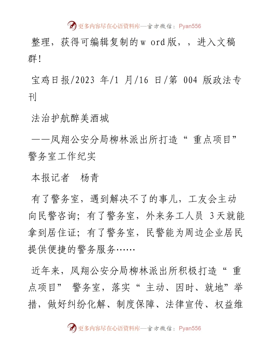 2023.01.16本报记者杨青：法治护航醉美酒城.docx_第1页