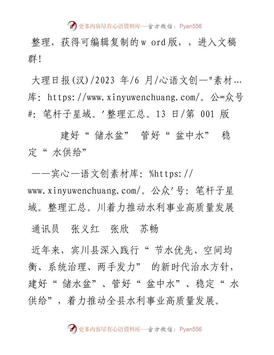 2023.06.13通讯员张义红张欣苏畅：建好储水盆管好盆中水稳定水供给.docx_第1页