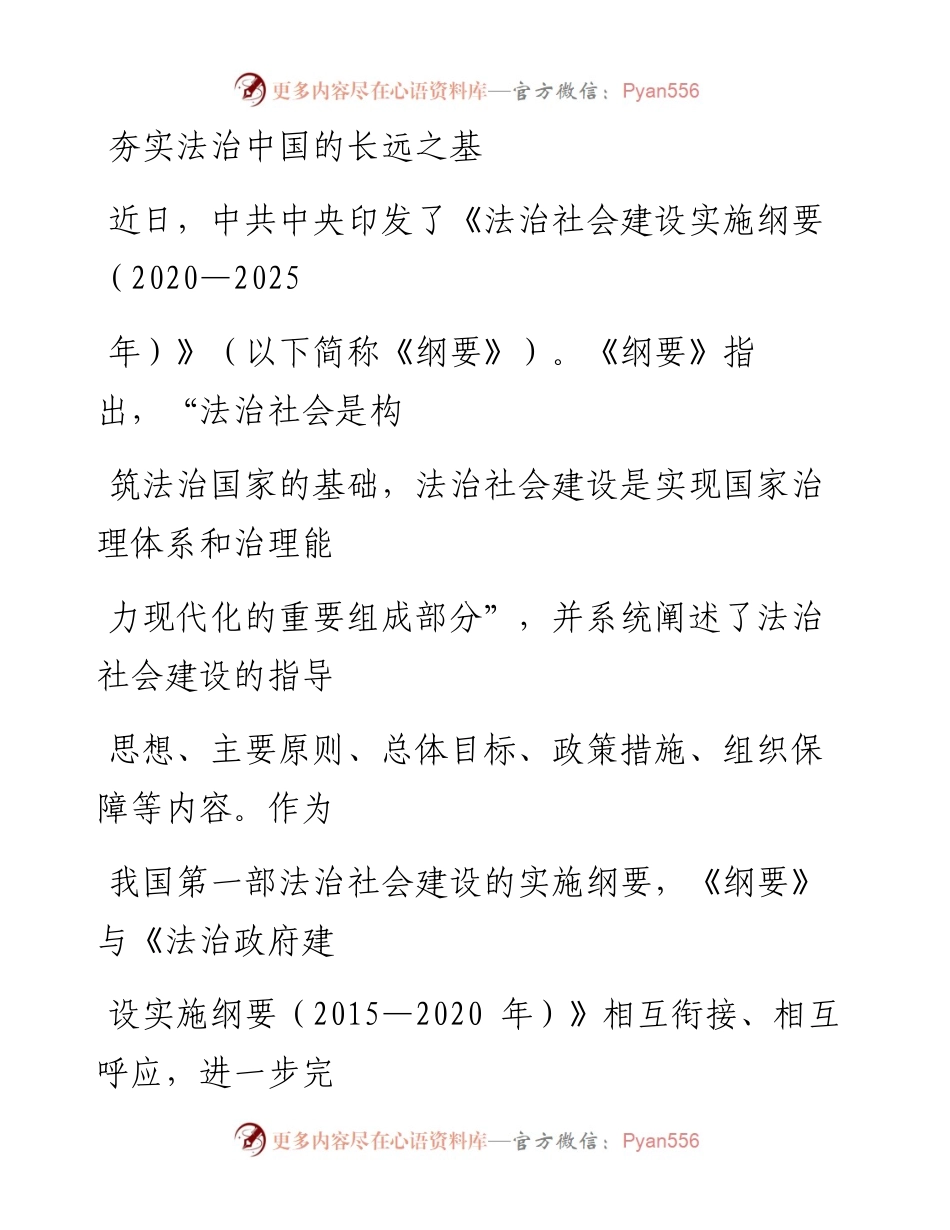 1216夯实法治中国的长远之基.docx_第1页