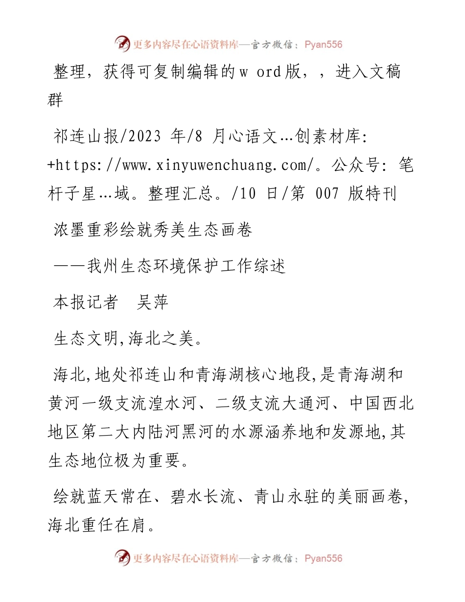 2023.08.10本报记者吴萍：浓墨重彩绘就秀美生态画卷.docx_第1页