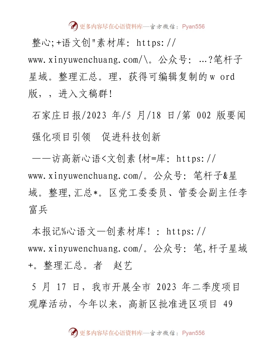 2023.05.18本报记者赵艺：强化项目引领促进科技创新.docx_第1页