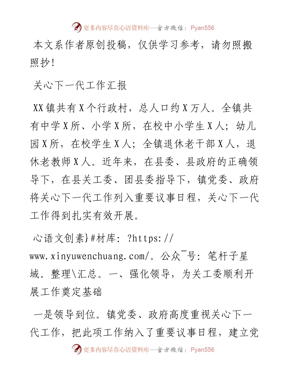 1901023-关心下一代工作汇报（范文）.docx_第1页