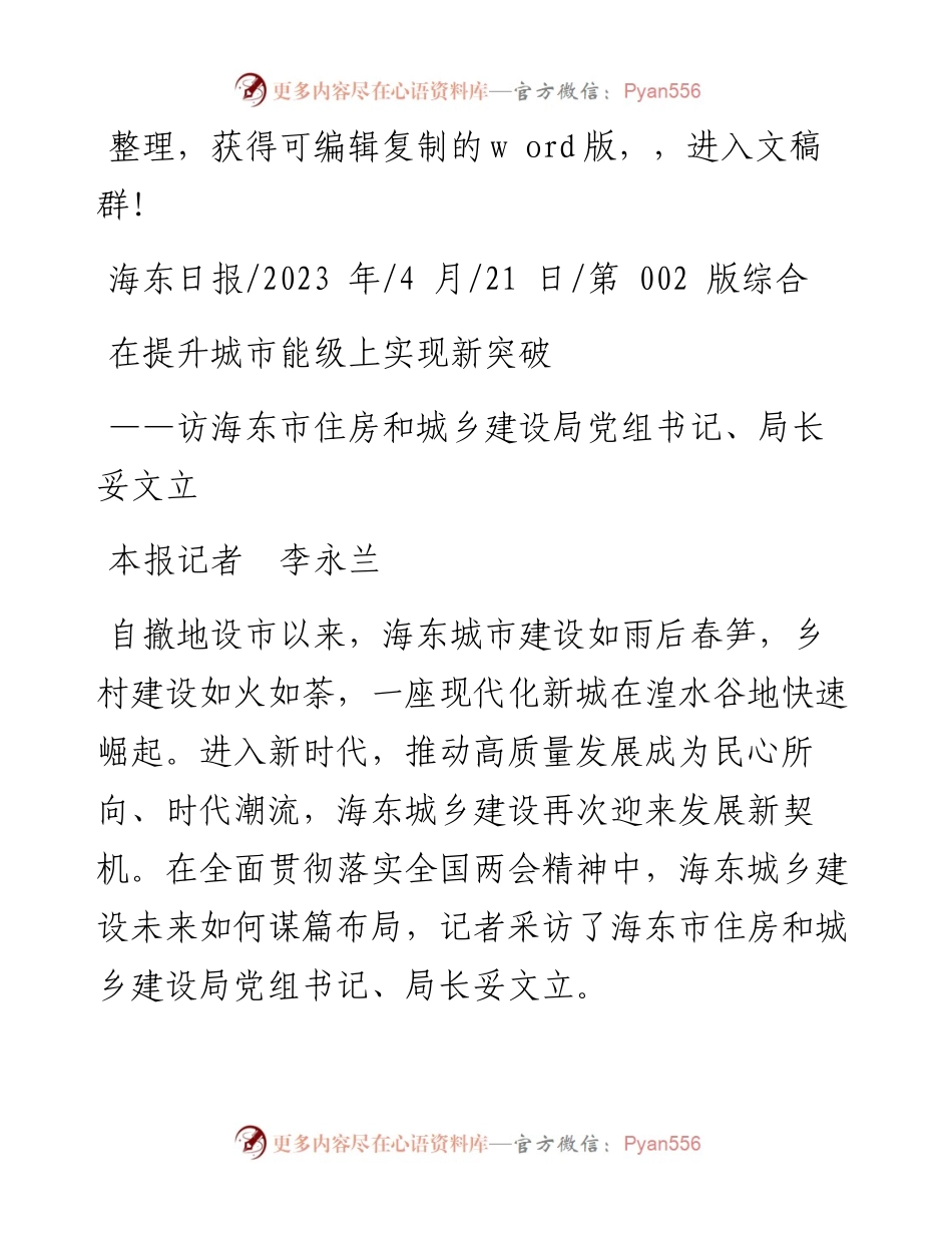 2023.04.21本报记者李永兰：在提升城市能级上实现新突破.docx_第1页