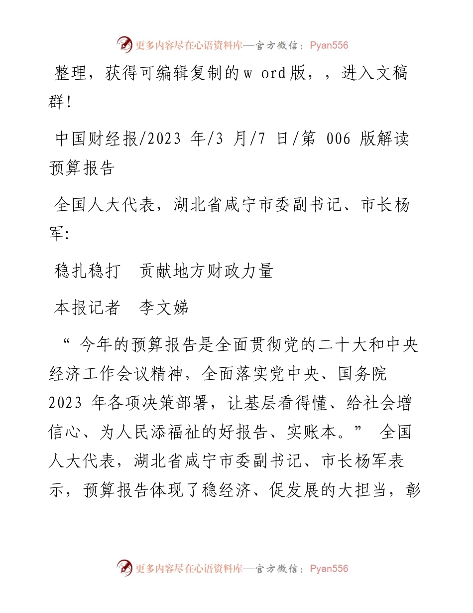2023.03.07本报记者李文娣：稳扎稳打贡献地方财政力量.docx_第1页