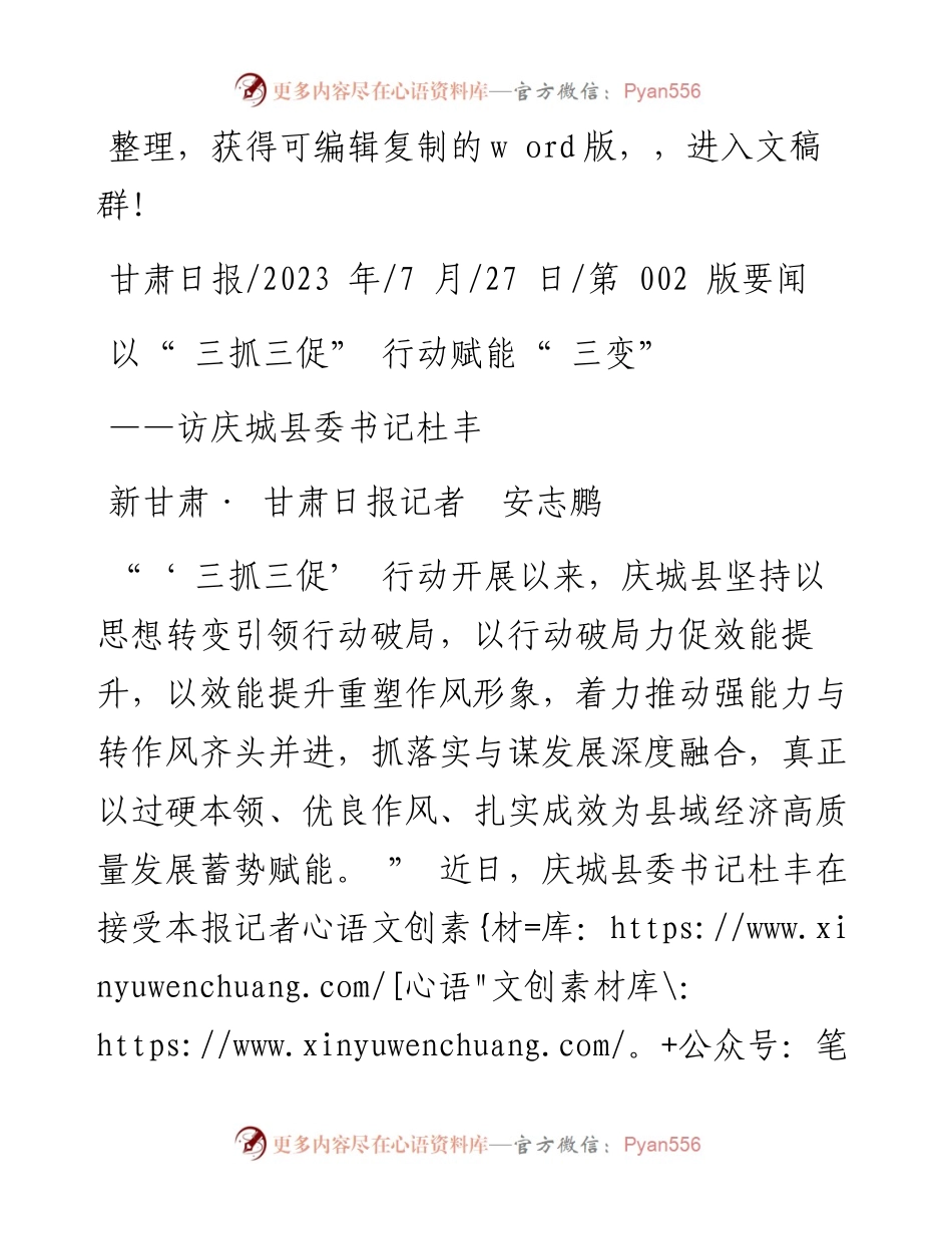 2023.07.27新甘肃·甘肃日报记者安志鹏：以三抓三促行动赋能三变.docx_第1页
