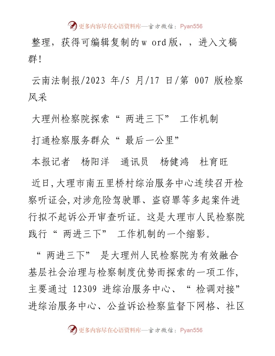 2023.05.17本报记者杨阳洋通讯员杨健鸿杜育旺：打通检察服务群众最后一公里.docx_第1页