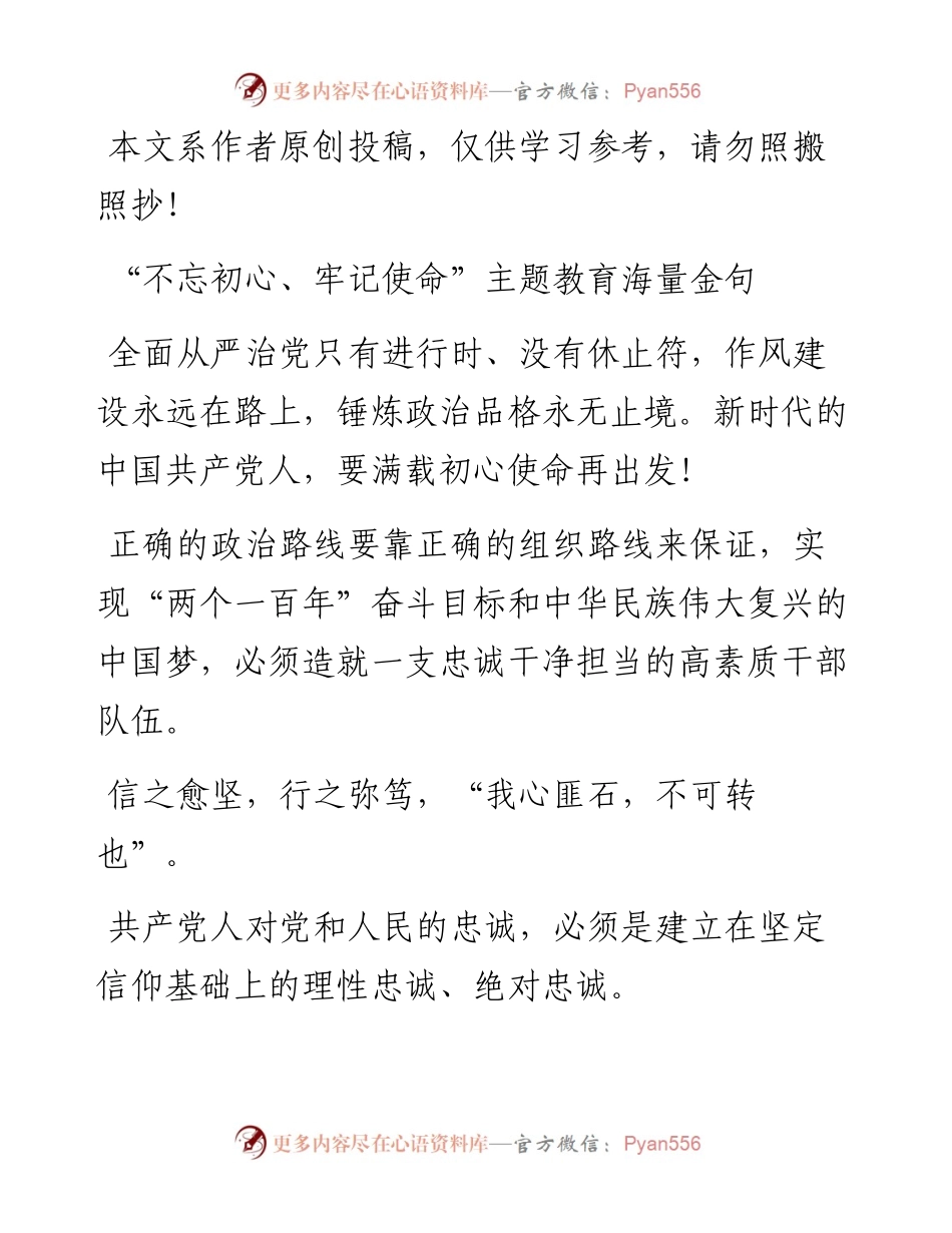 1017不忘初心金句.docx_第1页