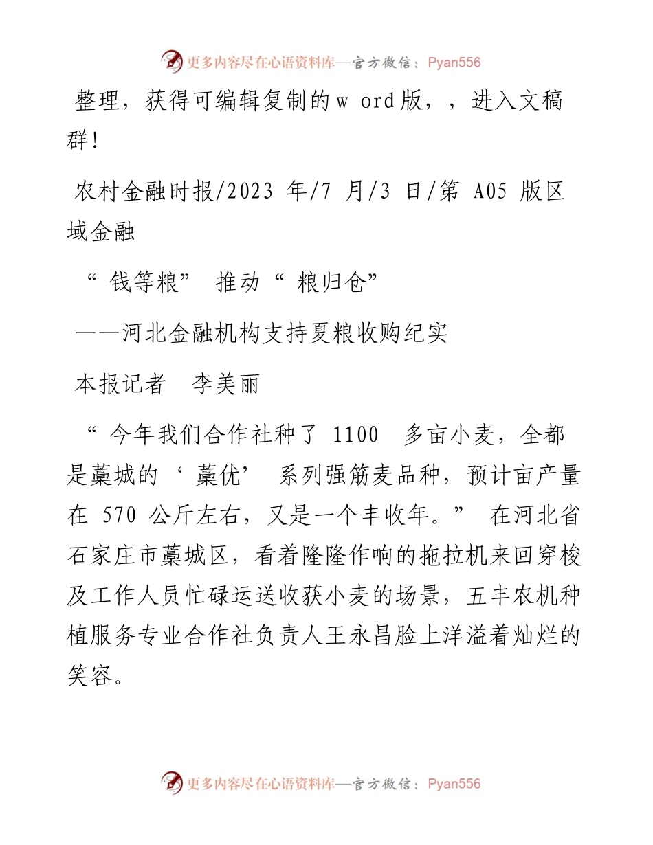 2023.07.03本报记者李美丽：钱等粮推动粮归仓.docx_第1页