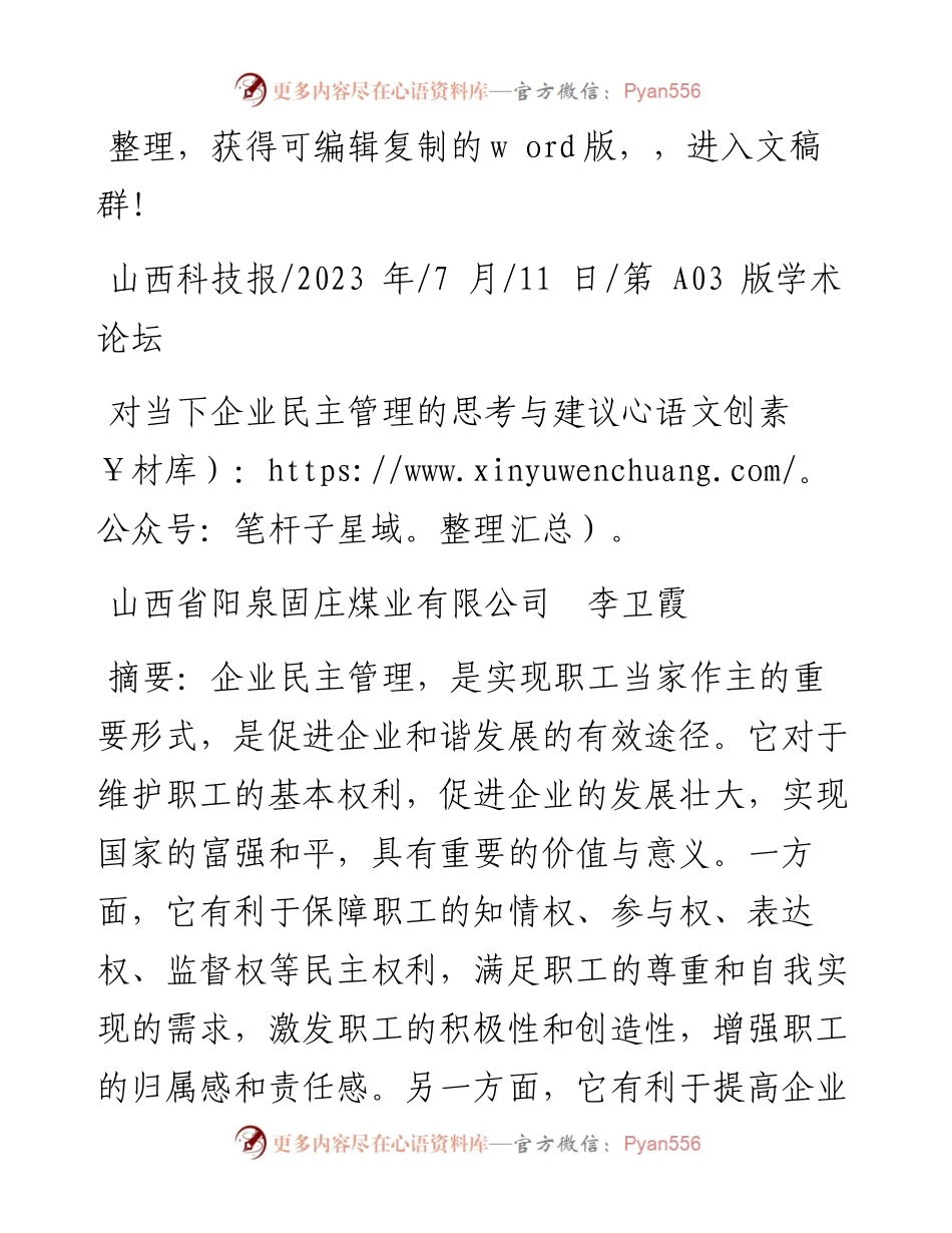 2023.07.11山西省阳泉固庄煤业有限公司李卫霞：对当下企业民主管理的思考与建议.docx_第1页