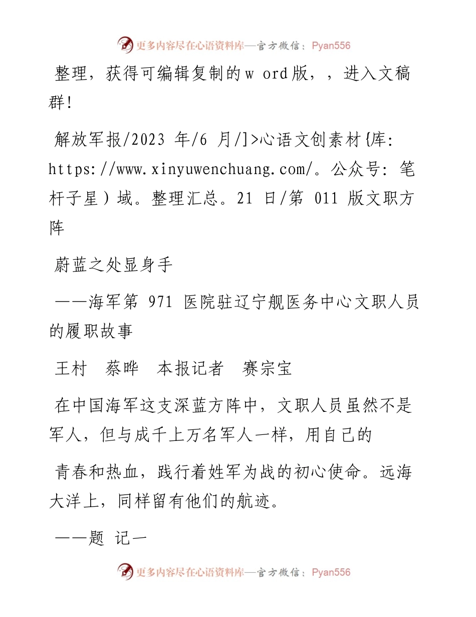 2023.06.21王村蔡晔本报记者赛宗宝：蔚蓝之处显身手.docx_第1页