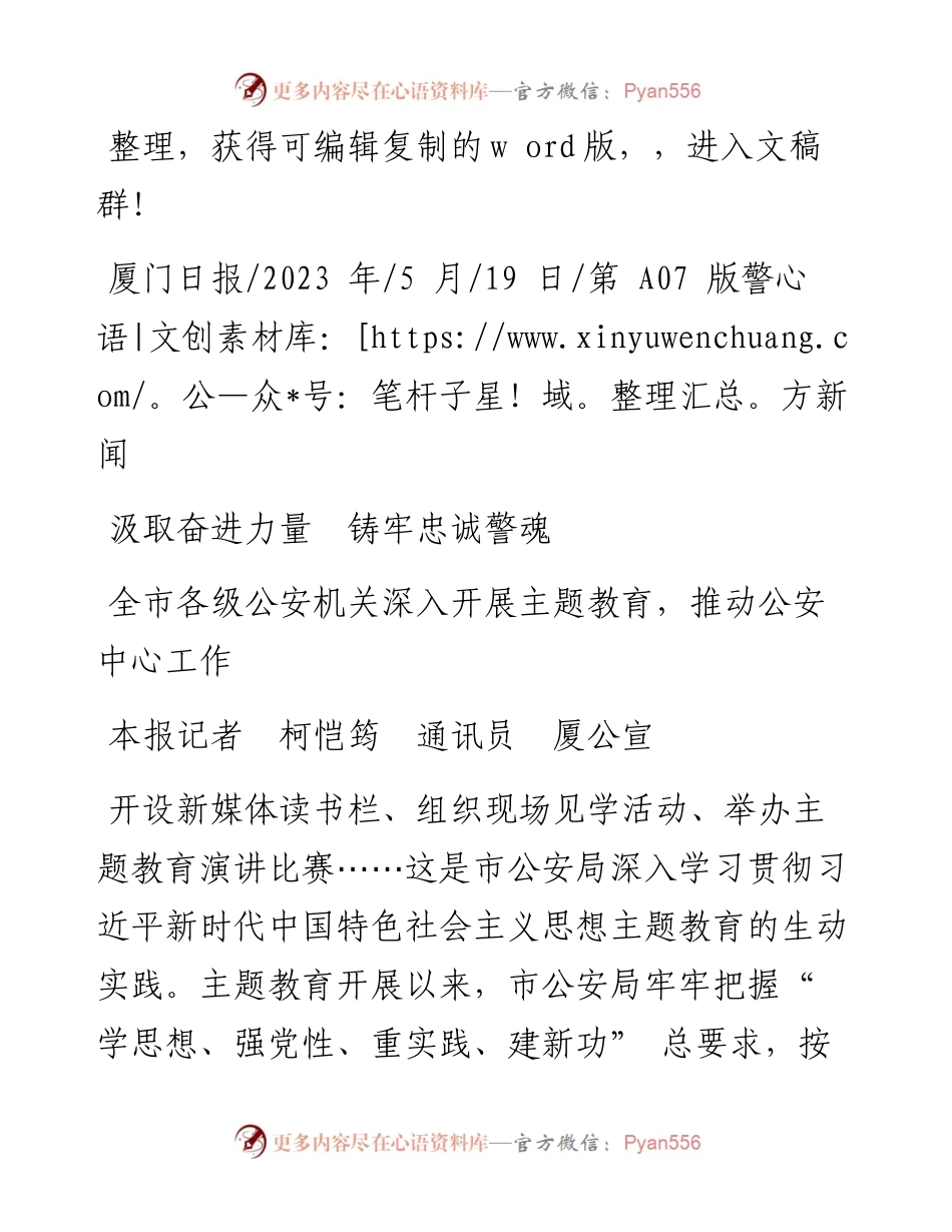 2023.05.19本报记者柯恺筠通讯员厦公宣：汲取奋进力量铸牢忠诚警魂.docx_第1页