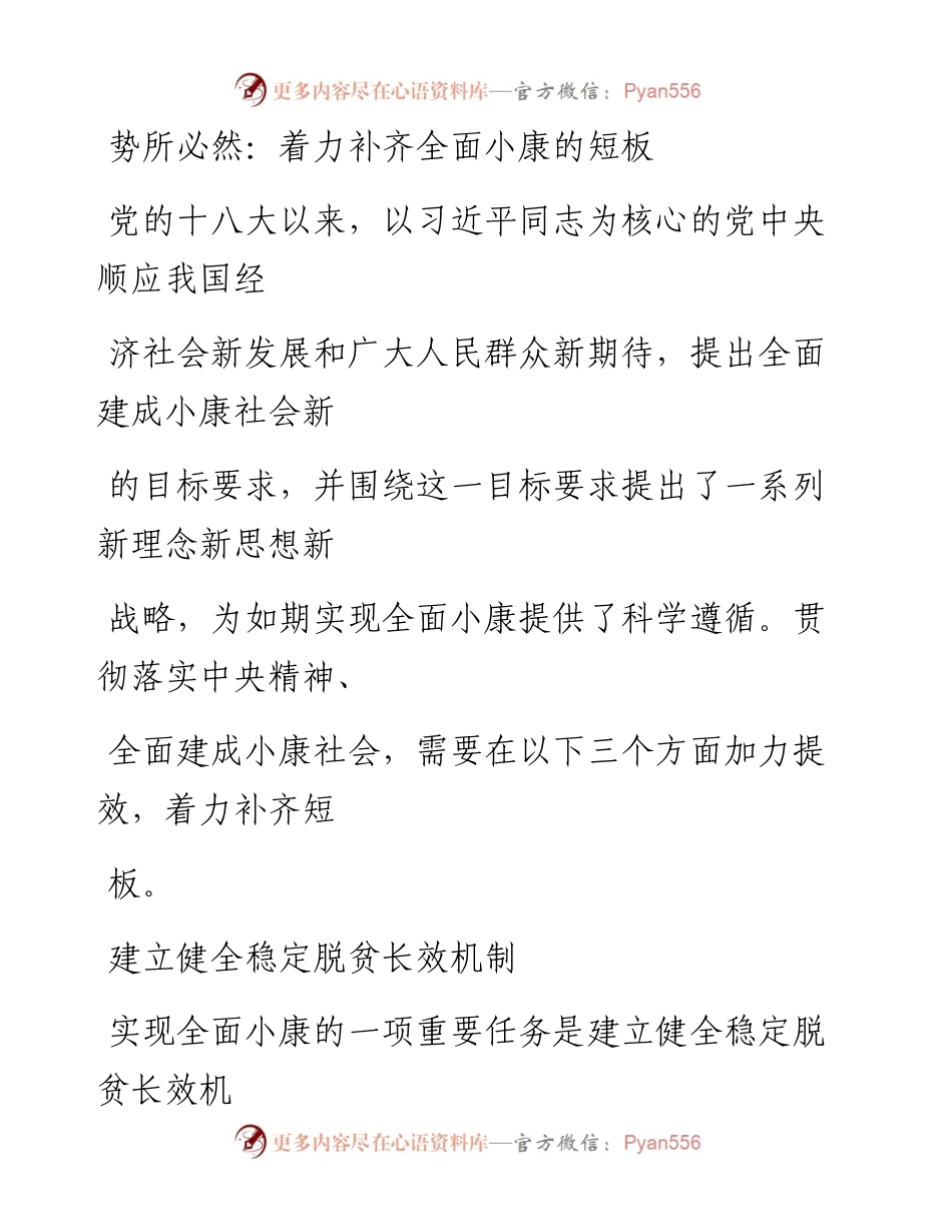 1027势所必然：着力补齐全面小康的短板.docx_第1页