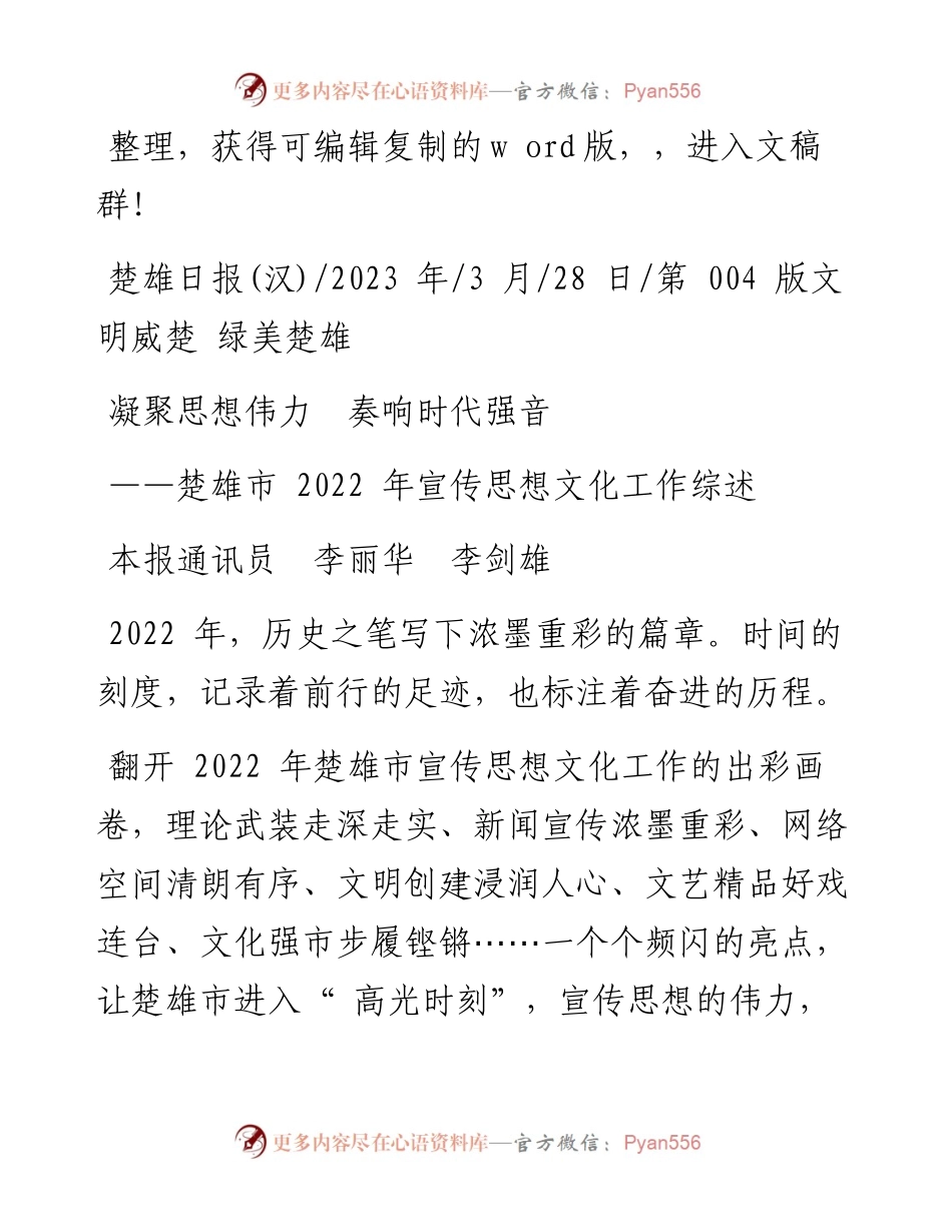 2023.03.28本报通讯员李丽华李剑雄：凝聚思想伟力奏响时代强音.docx_第1页