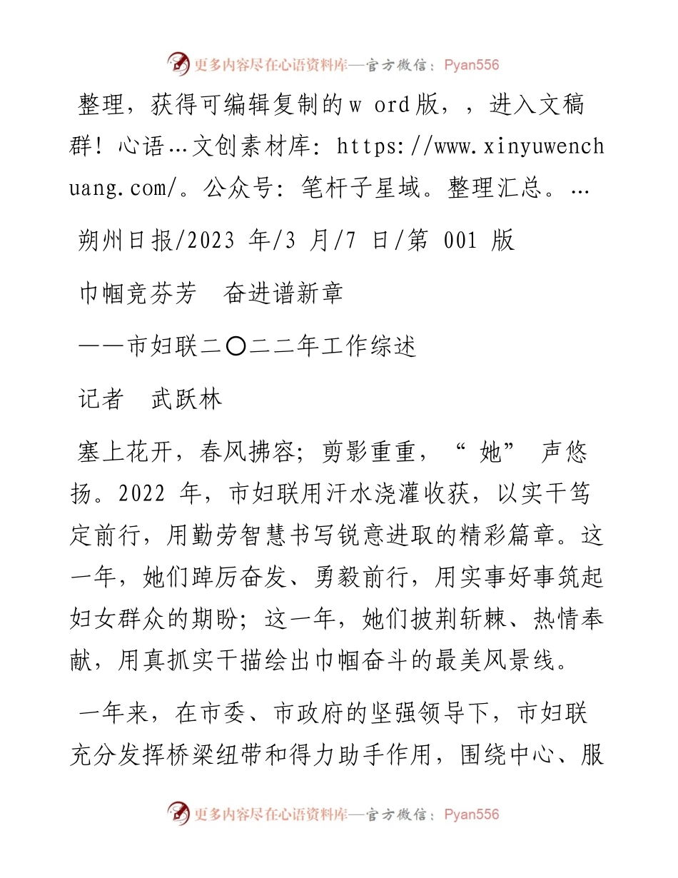 2023.03.07记者武跃林：巾帼竞芬芳奋进谱新章.docx_第1页