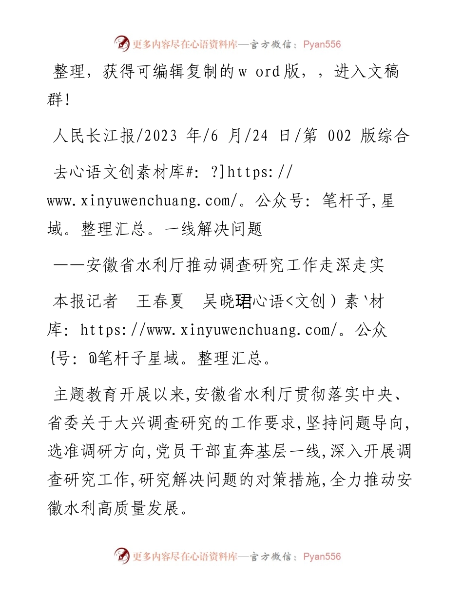 2023.06.24本报记者王春夏吴晓珺：去一线解决问题.docx_第1页
