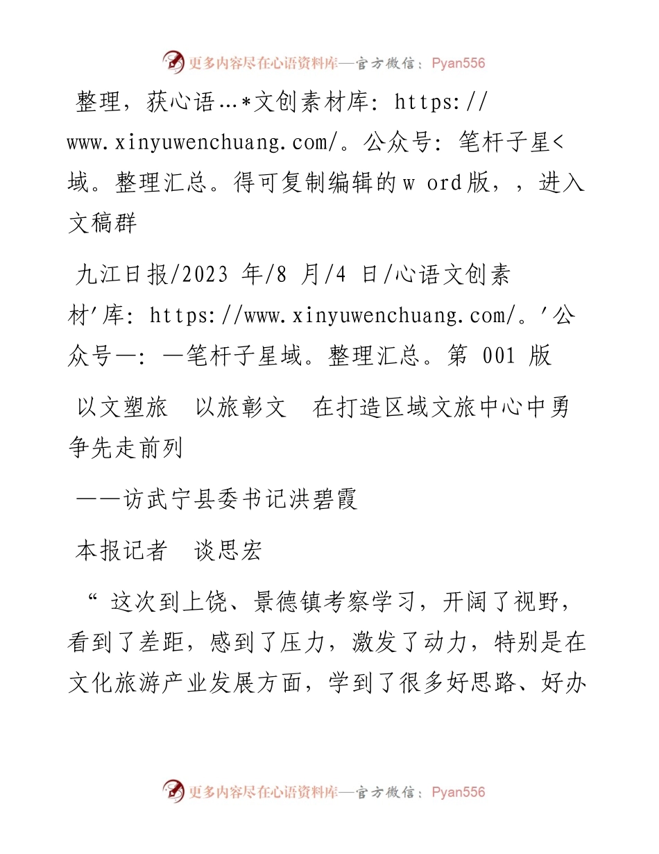 2023.08.04本报记者谈思宏：以文塑旅以旅彰文在打造区域文旅中心中勇争先走前列.docx_第1页