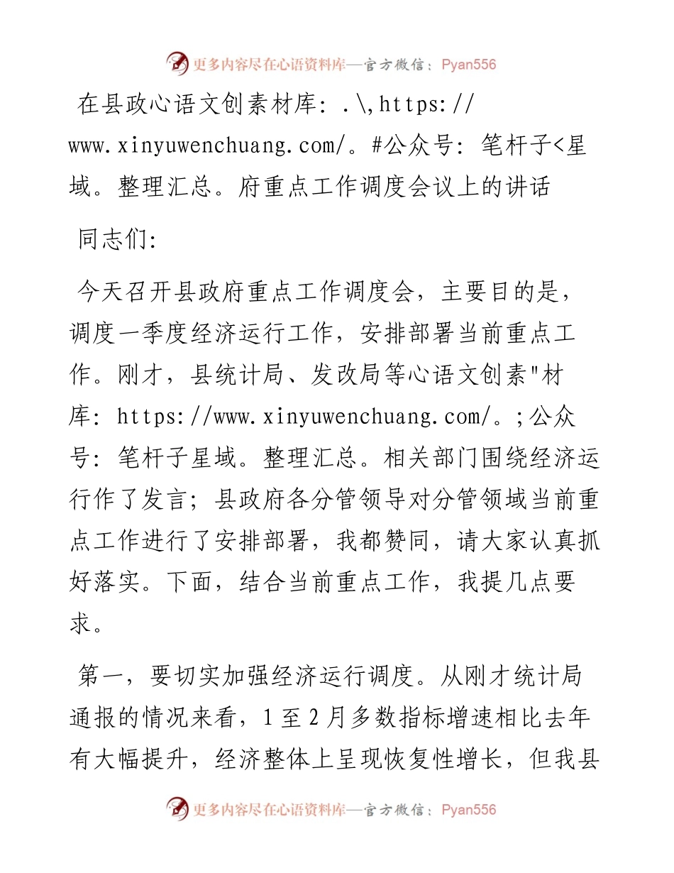 13611【在县政府重点工作调度会议上的讲话.docx_第1页