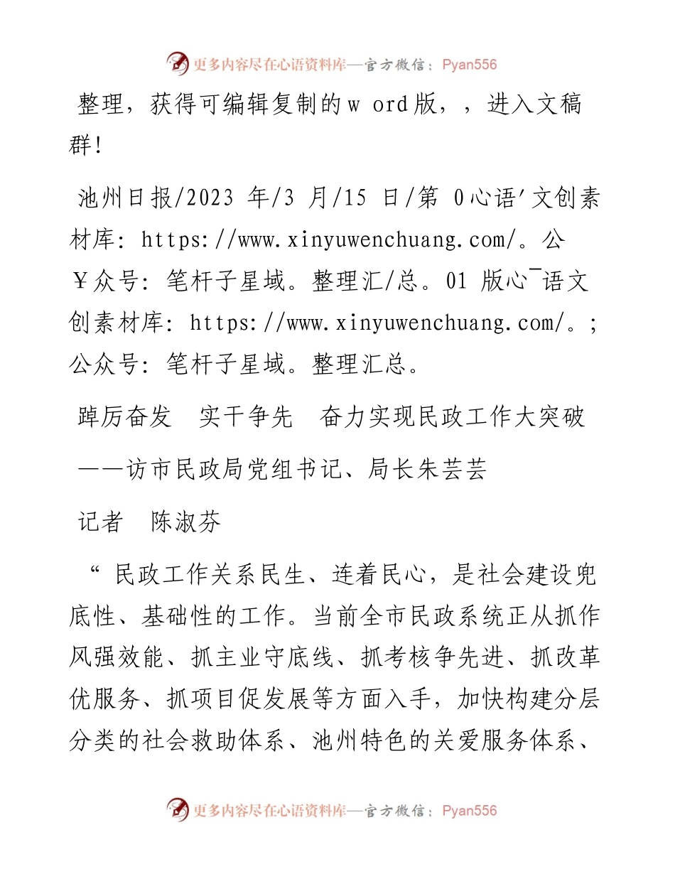 2023.03.15记者陈淑芬：踔厉奋发实干争先奋力实现民政工作大突破.docx_第1页