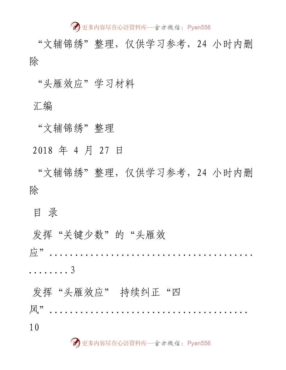 180427头雁效应学习资料汇编（文辅锦绣整理25篇）.docx_第1页