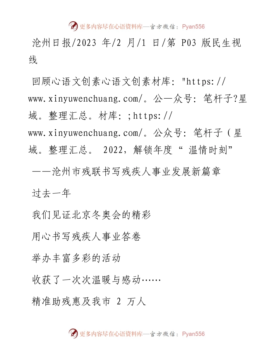 2023.02.01：回顾，解锁年度温情时刻.docx_第1页