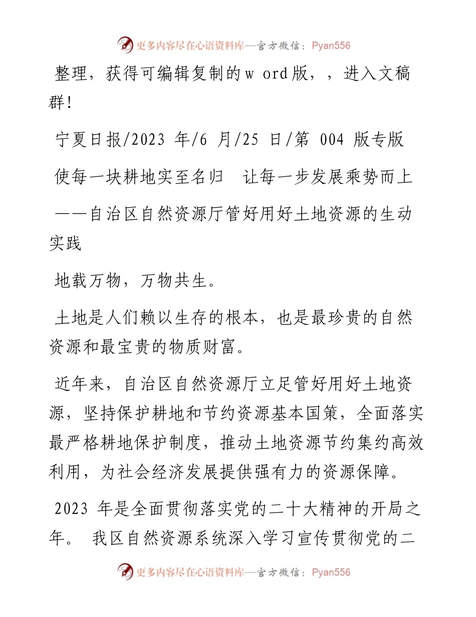 2023.06.25：使每一块耕地实至名归让每一步发展乘势而上.docx_第1页