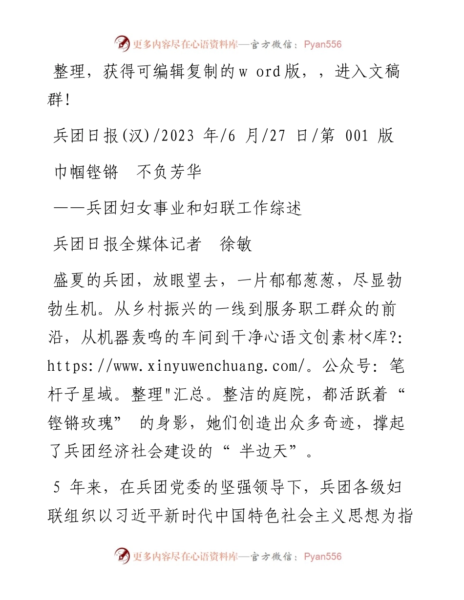 2023.06.27兵团日报全媒体记者徐敏：巾帼铿锵不负芳华.docx_第1页