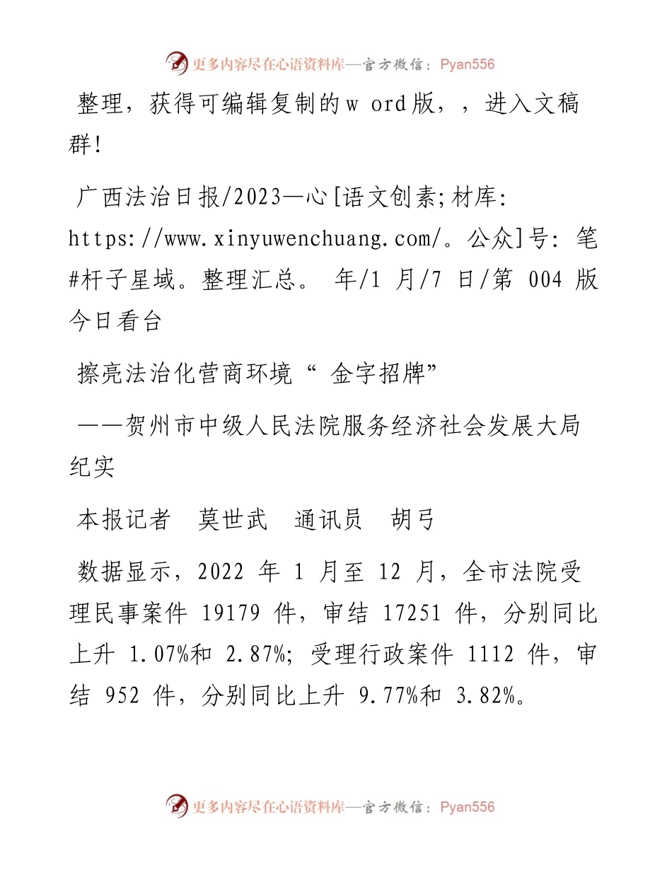 2023.01.07本报记者莫世武通讯员胡弓：擦亮法治化营商环境金字招牌.docx_第1页