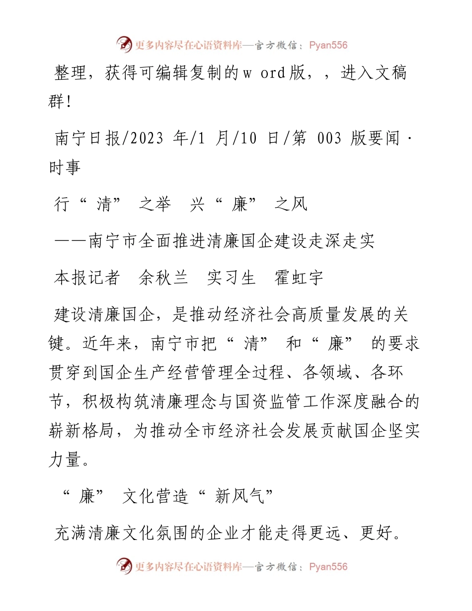 2023.01.10本报记者余秋兰实习生霍虹宇：行清之举兴廉之风.docx_第1页