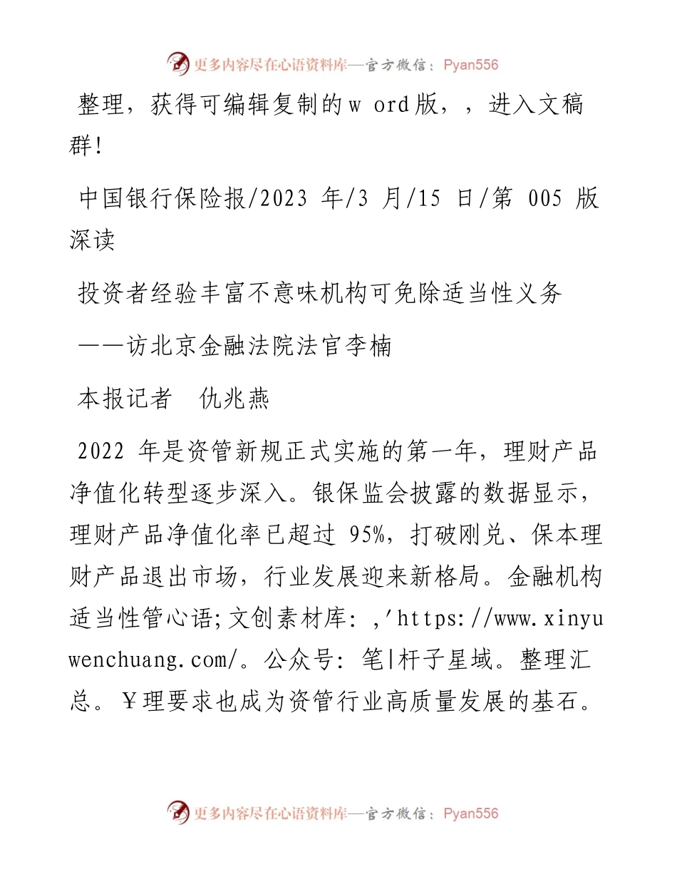 2023.03.15本报记者仇兆燕：投资者经验丰富不意味机构可免除适当性义务.docx_第1页